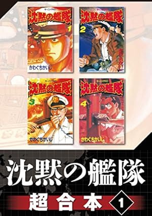 沈黙の艦隊 全32巻セット かわぐちかいじ 沈黙の艦隊 全32巻完結(モーニングKC ) [マーケットプレイス